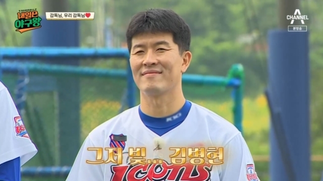 첫방 ‘내일은 야구왕’ 김병현, 유소년 야구팀 감독 데뷔 “대회 우승 목표”[어제TV]