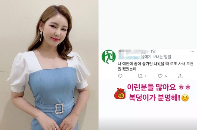 송가인 “내 꿈 꾸고 복권 당첨되는 팬 많아..복덩이 분명해”