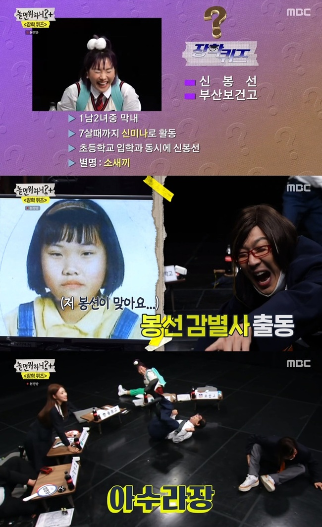 ‘놀면’ 신봉선, 소새끼 시절 사진에 아수라장 “너 맞아?”[결정적장면]