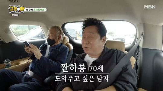 임하룡 제주 신혼여행 당시, 호텔 예약 안 해 여인숙서 숙박(그랜파)