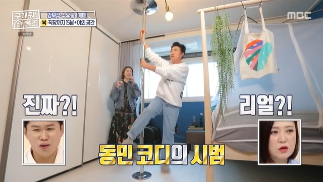 ‘홈즈’ 최초 폴댄스 봉이 방 한가운데 설치된 4층 집, 북한산 뷰 홈카페 감탄