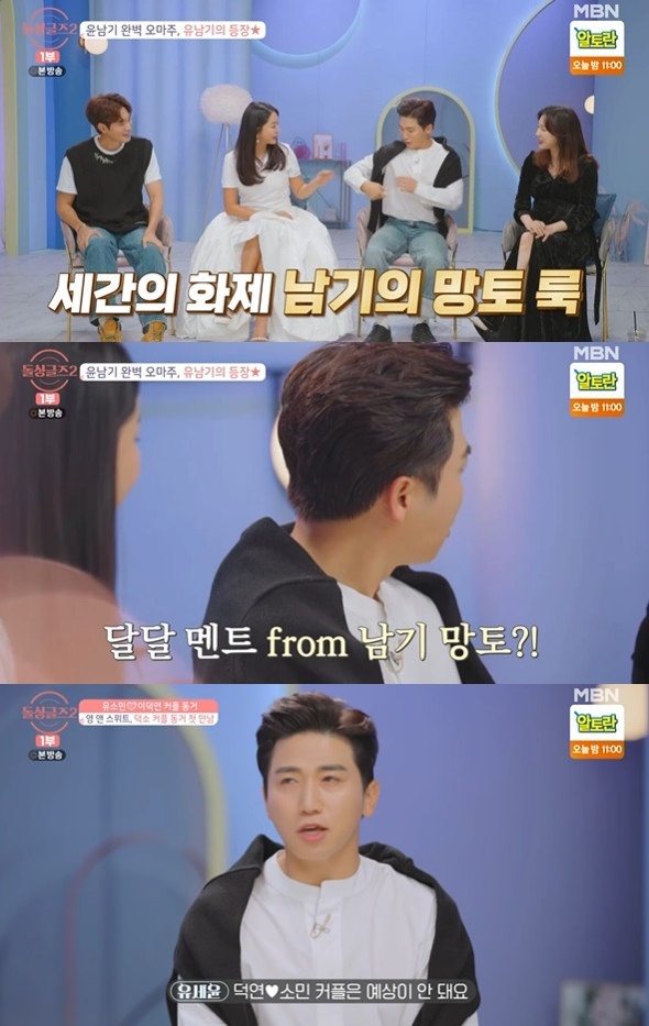 유세윤 “얼마 전 보톡스 맞아” 5살은 어려진 얼굴 공개(돌싱글즈2)