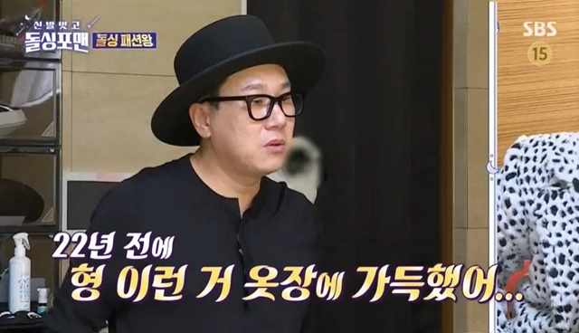‘돌싱포맨’ 이상민 “22년 전 옷장에 명품 가득해, 몸만 나왔다”