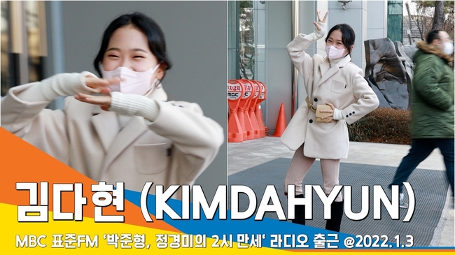 김다현, ‘새해 복 많이 받으세요’ 깜찍한 새해 인사 (두시 만세 출근)[뉴스엔TV]