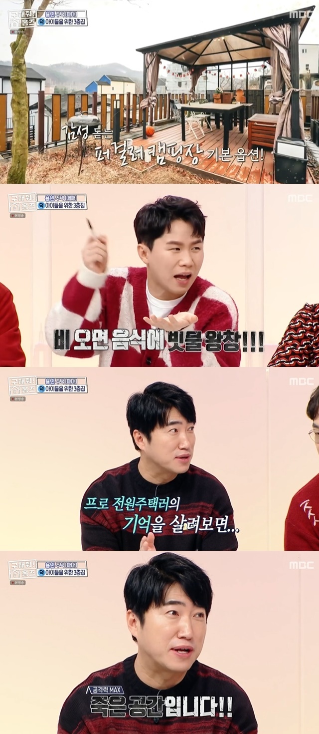‘구해줘! 홈즈’ 전원주택 경험자 장동민, 마당 캠핑장 지적 “죽은 공간”