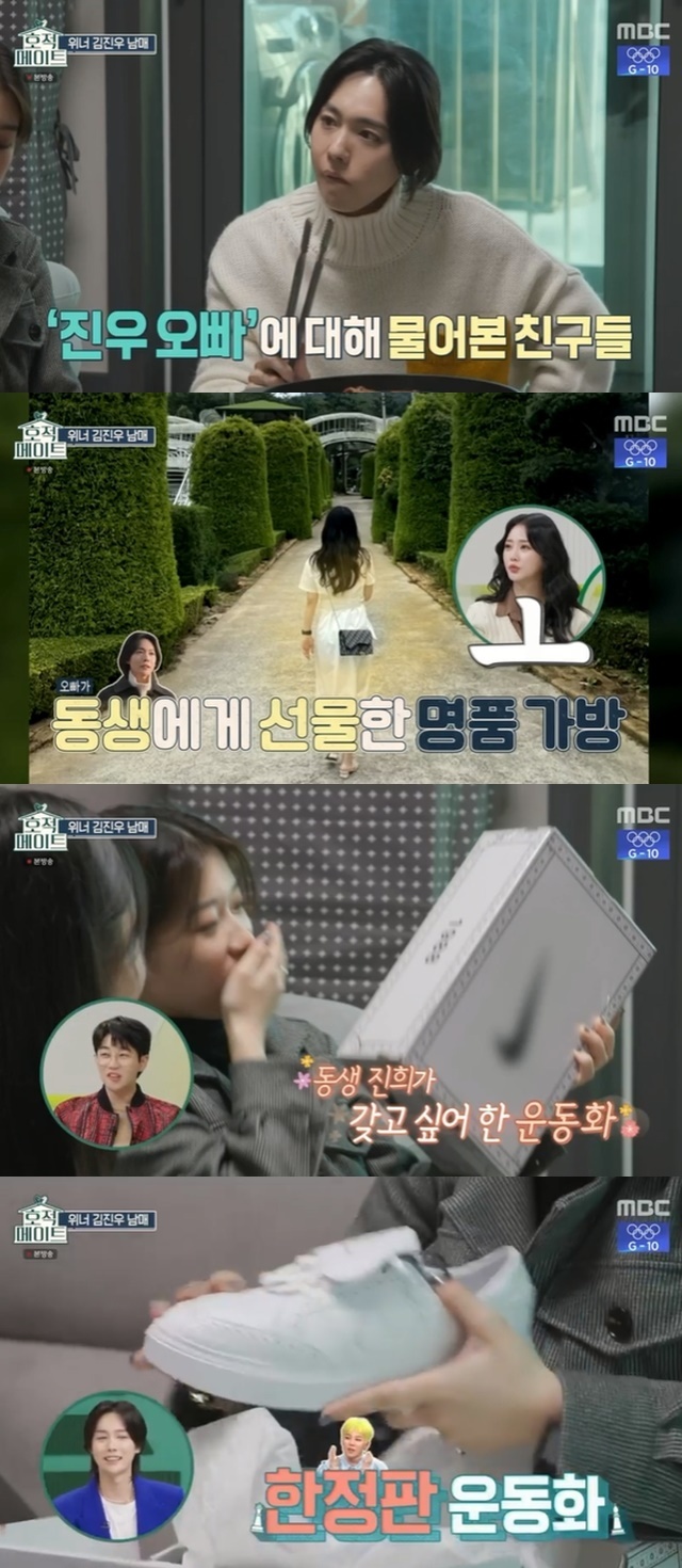 ‘호적메이트’ 김진우, 여동생에 명품백+지드래곤 한정판 운동화 선물