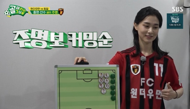“국대급 헤딩” 배우 주명 충원하고 FC원더우먼 리그 첫 승 (골때녀)[어제TV]