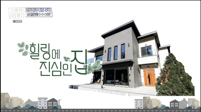‘홈즈’ 아트갤러리급 럭셔리 단독주택, 통창 마운틴뷰+노천탕에 일동 환호(종합)