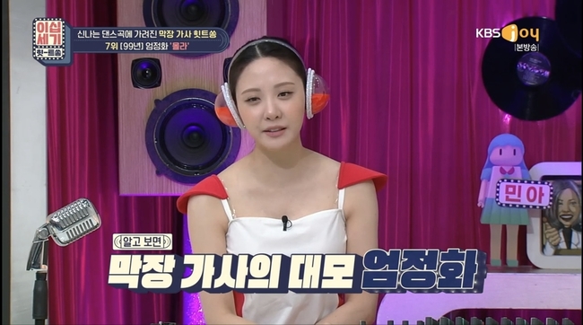 김민아 “엄정화, 막장 가사의 대모…본인만의 섹시미로 소화”(힛트쏭)