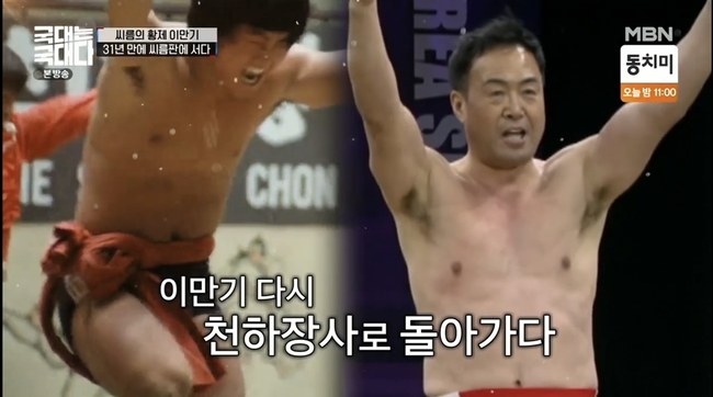 ‘31년만 복귀전’ 이만기 “씨름장 너무 오래 떠나 잊혀졌다고 생각”(국대는 국대다)