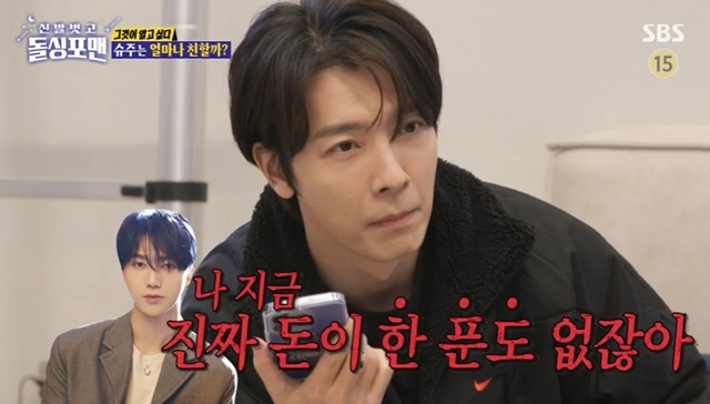 “돈 한 푼도 없어” 예성 고백에 슈퍼주니어 초토화 (돌싱포맨)[어제TV]