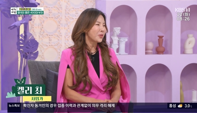 英 400대 부자 캘리 최 “현금 7천 원 들고 상경, 공장 일하며 야간 고등학교 다녀”(아침마당)