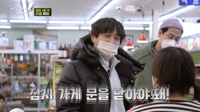 ‘어쩌다 사장2’ 코로나 확진자 동선 겹쳐 마트 영업 중단‥“전 출연자 음성”[어제TV]