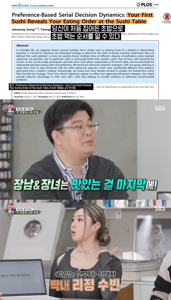 정재승 “막내, 장남 장녀보다 맛있는 것 먼저 선택할 확률 높아”(집사부일체)