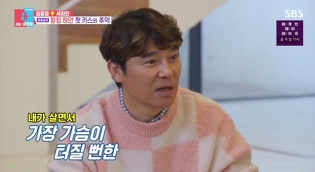 임창정 “♥서하얀과 첫키스 가슴 터질 뻔” 노래방 청포도키스 회상(너는내운명)