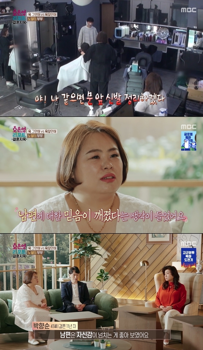 ‘결혼지옥’ 남편 “아내, 같이 미용실 운영하며 욕설 심해져”