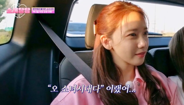 윤아 “소시 완전체 신곡 녹음, 멤버들 목소리에 울컥 눈물” (소시탐탐)[어제TV]