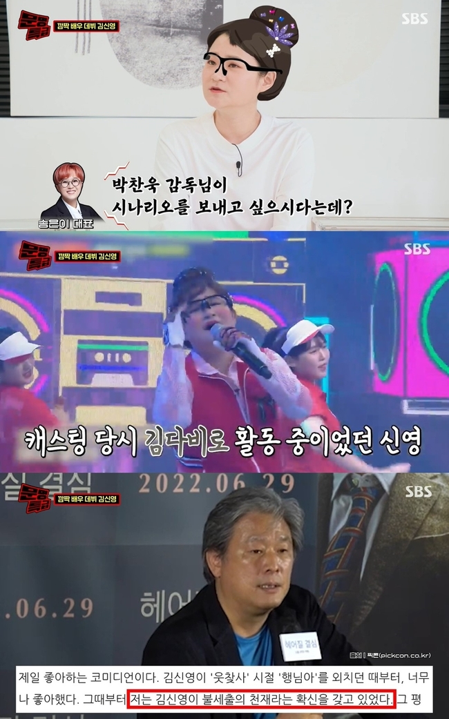 김신영 “가족도 몰랐던 ‘헤어질 결심’ 출연, 비밀 유지 계약서 작성”(문명특급)