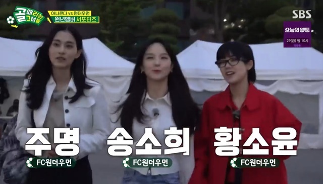 송소희 황소윤 주명 최은경 ‘골때녀’ 하차했지만 응원 ‘의리’ [결정적장면]