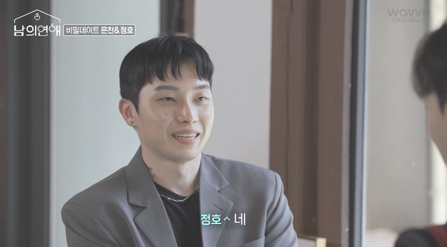정호 “창민·혁준 너무 잘생겨” 로맨스 판도 뒤흔드나(남의연애)