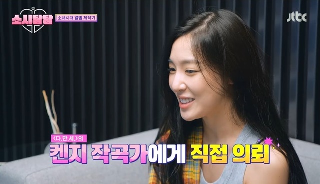 티파니 “‘Forever 1’ 켄지 언니 직접 찾아가 부탁한 노래” (소시탐탐)