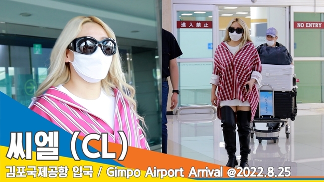 씨엘(CL), 패션니스타~ (김포공항 입국)[뉴스엔TV]