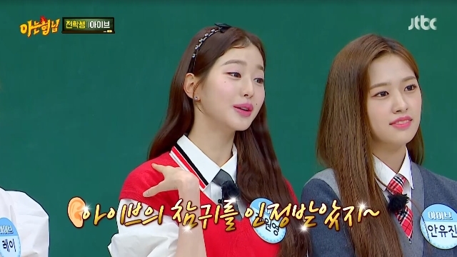 아이브 장원영 “‘러브 다이브’에 회사 확신 NO, 나 혼자 강력 어필”(아는 형님)