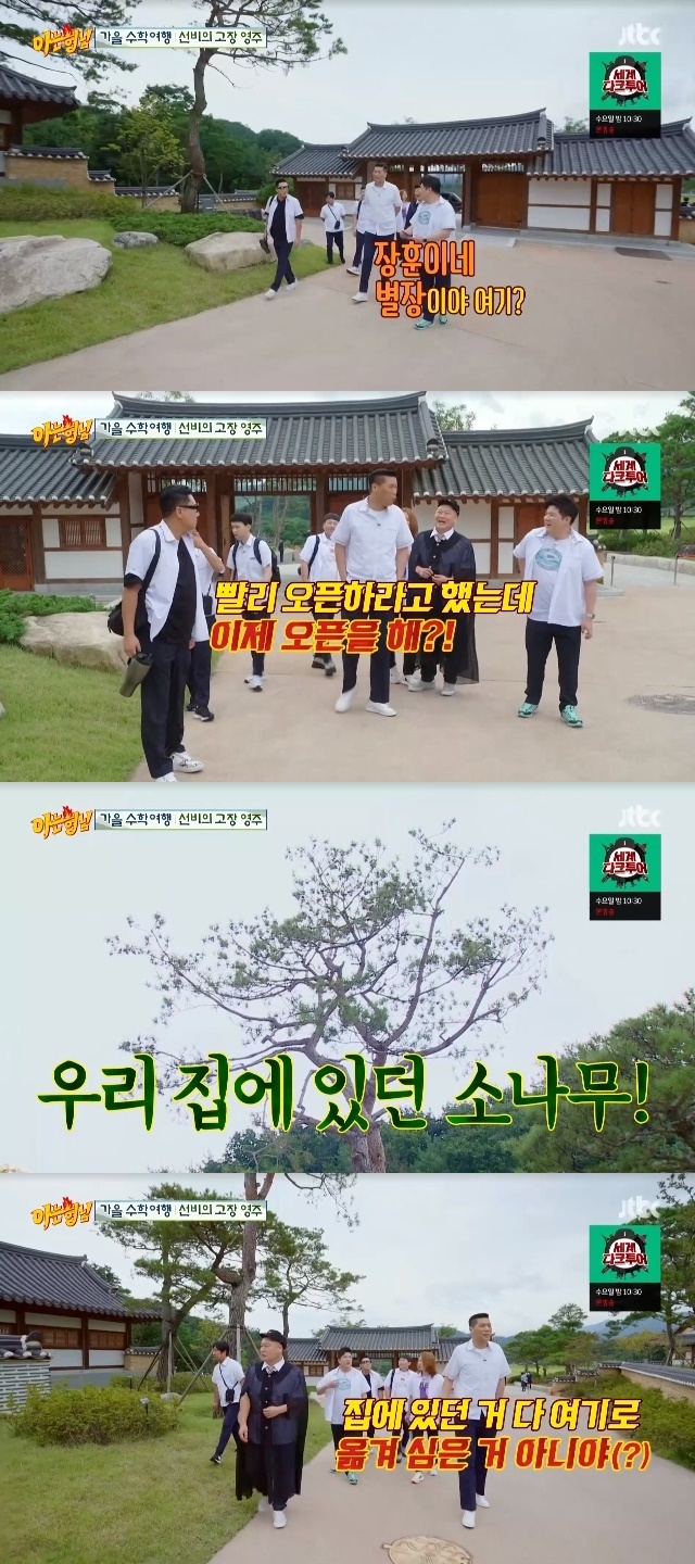 700억 건물주 서장훈, 영주에 별장 보유? “이제야 오픈”(아는 형님)[결정적장면]