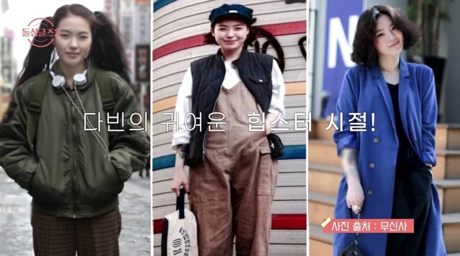 전다빈, 힙스터시절 과거사진 공개 “연예계 관심 無, 옷만 좋아해”(돌싱글즈3)