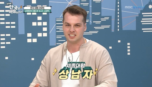 앤디 “세종대왕 상남자, 한글에 감동해 한국 와” (어서와)[결정적장면]