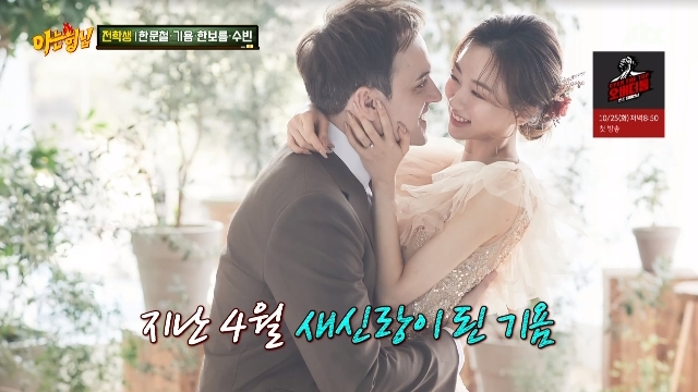 ‘4월 결혼’ 기욤 “신혼집 안 보고 최애 고깃집 옆 계약”(아는 형님)[결정적장면]