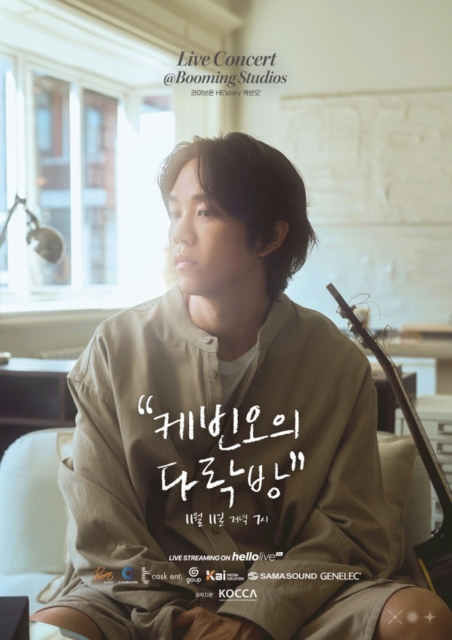‘공효진♥’ 케빈오, 11일 온라인 콘서트 ‘케빈오의 다락방’ 개최