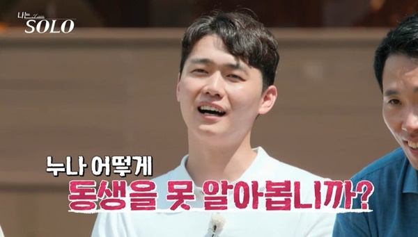 11기 정숙 변리사, 육촌동생 영철 알아보고 패닉 (나는솔로)[결정적장면]