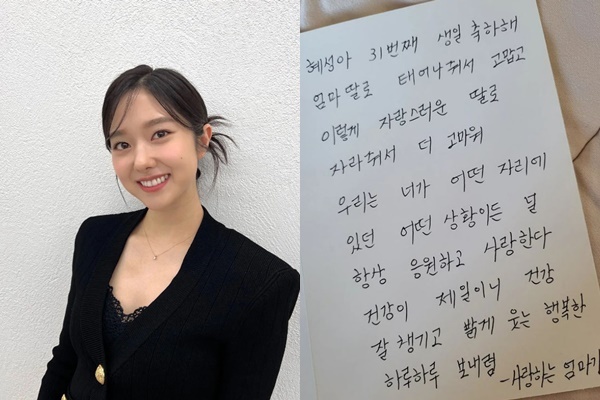 이혜성 “내년엔 만 나이로 써줘요” 母 손편지에 귀여운 투정