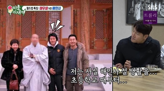 김종국 “초등학교 때부터 해인사 절 생활, 법명은 월광”(미운우리새끼)