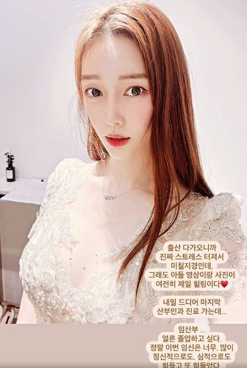 티아라 한아름 “출산 다가와 미칠 지경…정신적+심적 힘든 이번 임신”