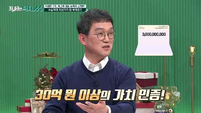 고명환 “여자친구와 헤어질 때마다 집 한 채씩 생겨”(프리한닥터M)