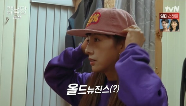 이효리, 뉴진스 같다는 칭찬에 “올드 뉴진스” 자평 (캐나다체크인)[결정적장면]