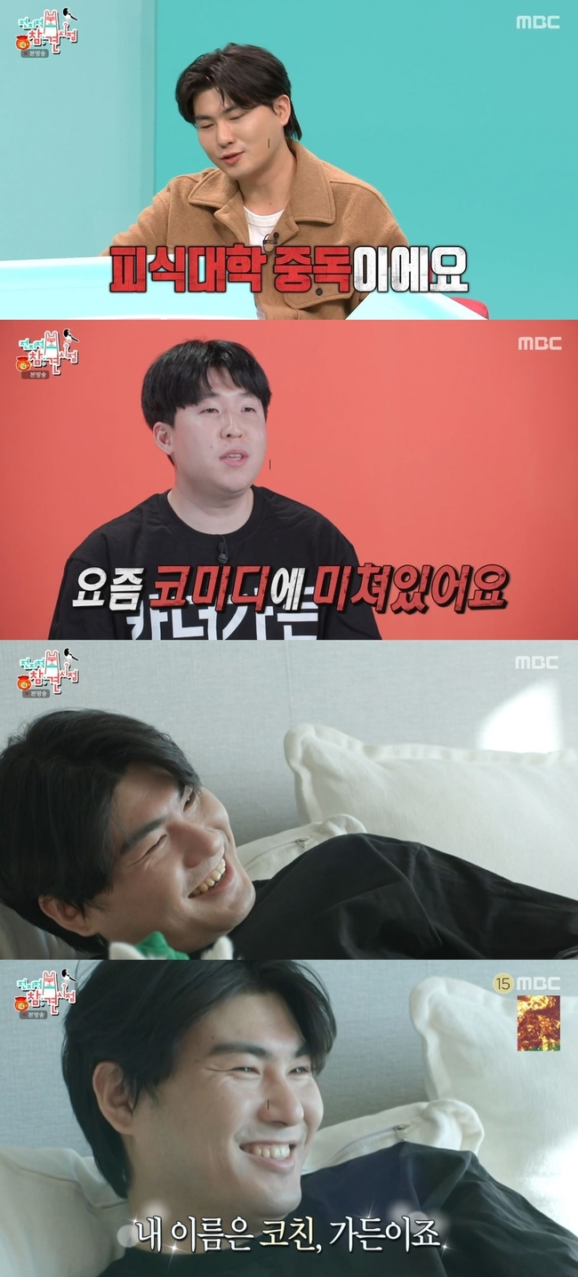 카더가든, 한강뷰+대리석 럭셔리 자택…성공하니 ‘개그’에 미쳐(전참시)[어제TV]