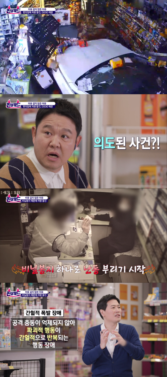 비닐봉지 안 줬다고 편의점 차로 쾅! 상위 1% 분노조절장애(진상월드)