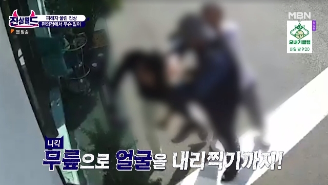 “말 예쁘게 안해서” 父 앞서 점주 폭행한 제주 니킥남, 사과 약속(진상월드)[어제TV]