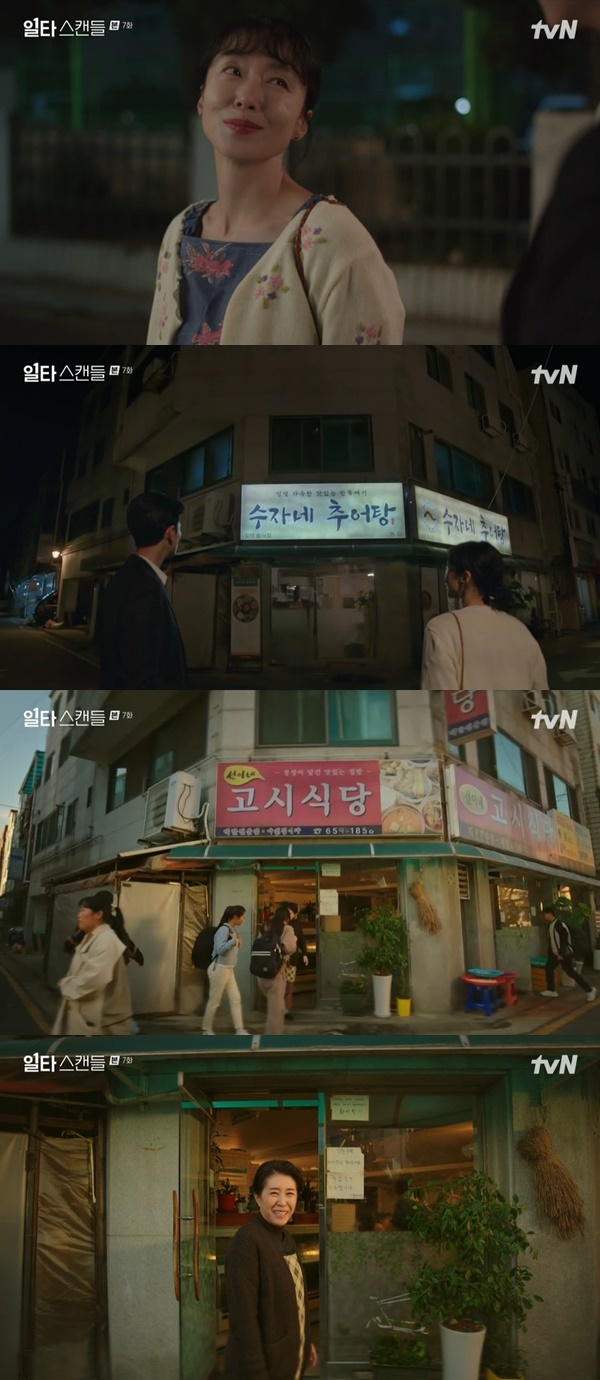‘일타스캔들’ 전도연 “엄마가 하던 식당” 정경호 과거 인연 알았다 (종합)