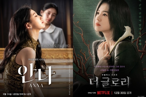 송혜교-수지 일그러진 女배우, 악역 첫사랑 되다 [스타와치]