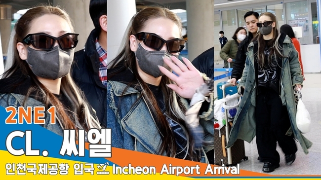 씨엘(CL), 하트는 부끄러워용 (입국)[뉴스엔TV]