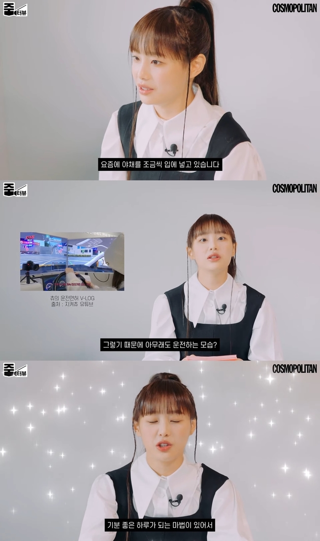 츄, 먹고 토하기는 이제 NO...“단골집 파스타 샐러드 덕”(코스모폴리탄코리아)