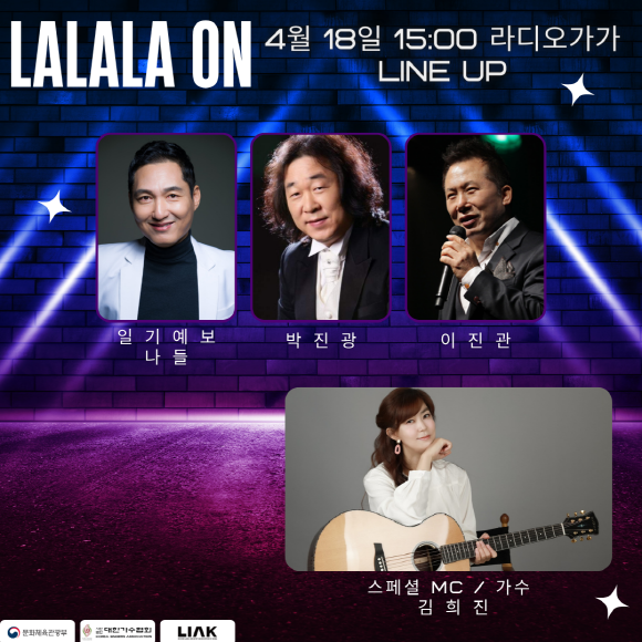 가요계 활성화 프로젝트 ‘라라라온’ 17~21일 개최 [공식]