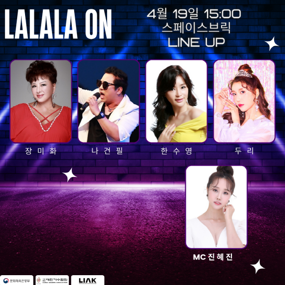 가요계 활성화 프로젝트 ‘라라라온’ 17~21일 개최 [공식]