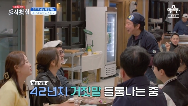 이경규, 초교 친구 등장에 방송 생활 42년치 거짓말 들통(도시횟집)[어제TV]