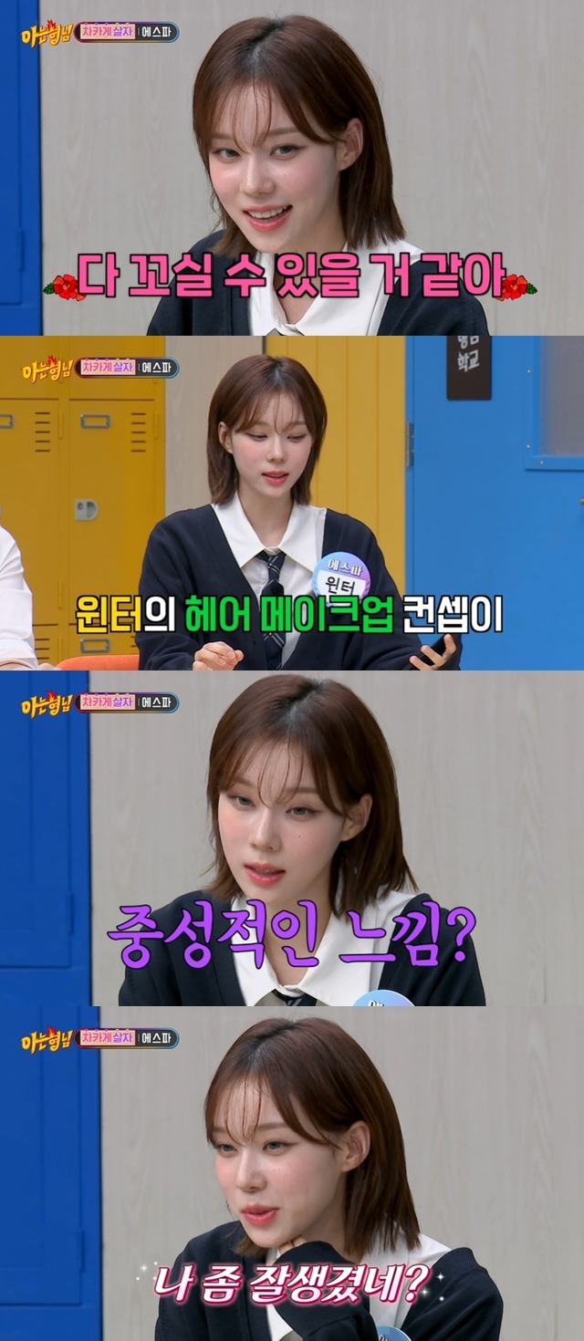 에스파 윈터 “남자로 태어나면 여자 다 꼬실 수 있어”(아는형님)[결정적장면]