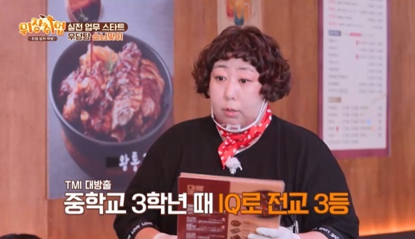 신기루 “중학교 때 IQ 전교 3등, 성적은 전교 496등” (위장취업)[결정적장면]